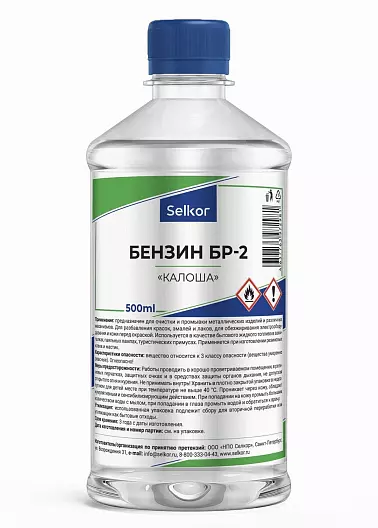 Бензин БР-2 0.5л